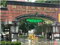 和平東路二段303號