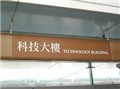 復興南路二段283之1號3樓